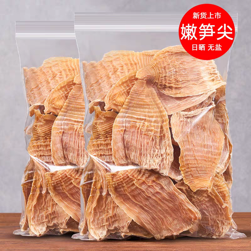 笋干玉兰片干货农家自制野生嫩笋尖冬笋干