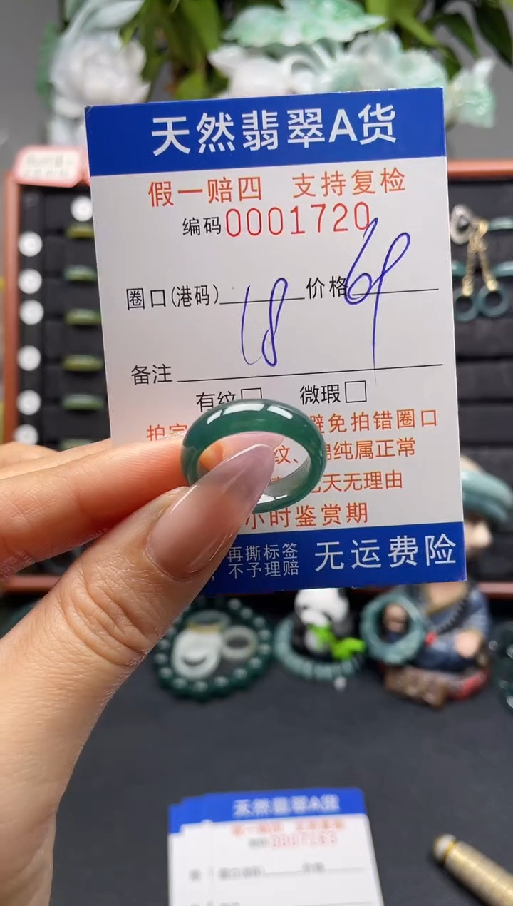 未镶嵌戒指翡翠18*1720