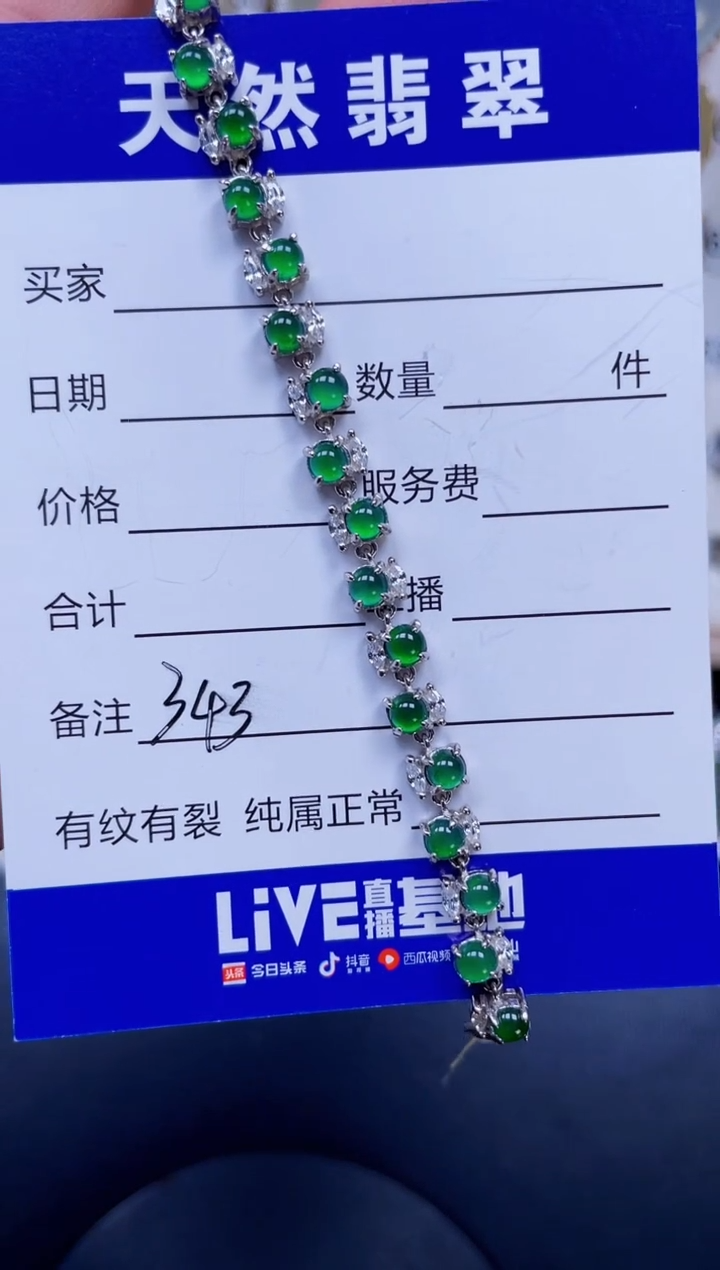 银S925镶嵌手链翡翠343