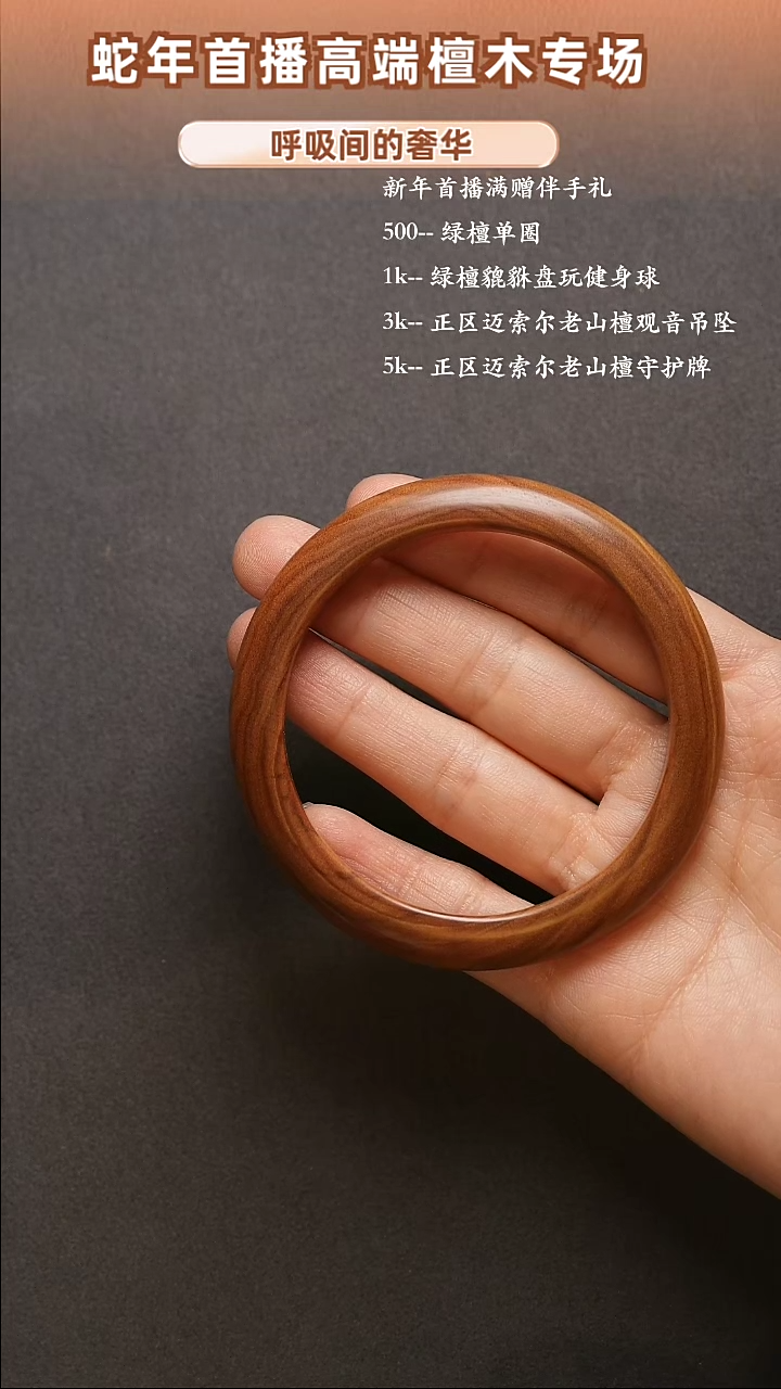【闪购商品】檀香木其他（25）老料顺纹手镯