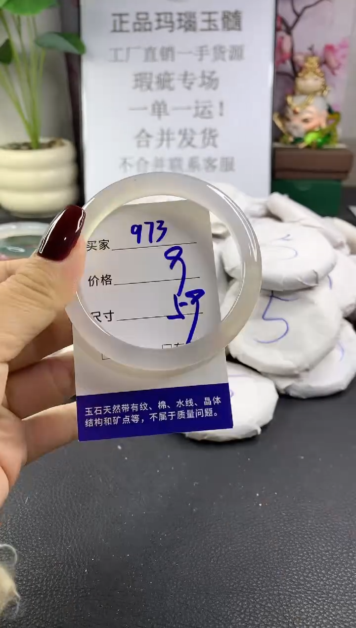 手镯玛瑙/玉髓未镶嵌973