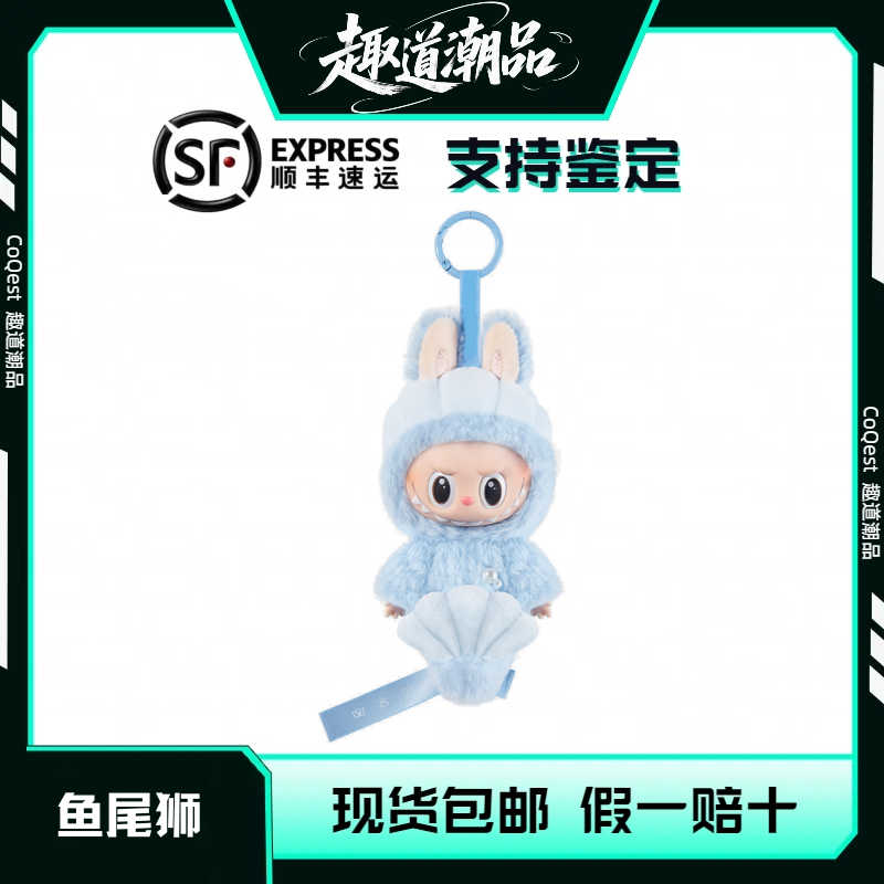 POP MART/泡泡玛特新加坡限定-鱼尾狮搪胶毛绒公仔挂件