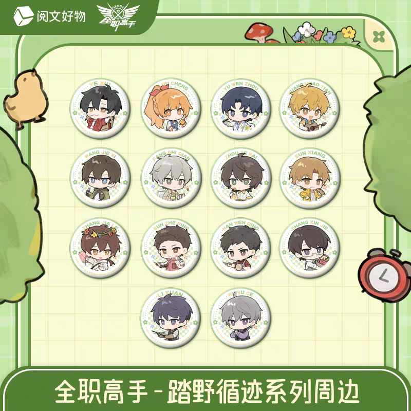 全职高手-踏野循迹系列马口铁徽章吧唧盲盒