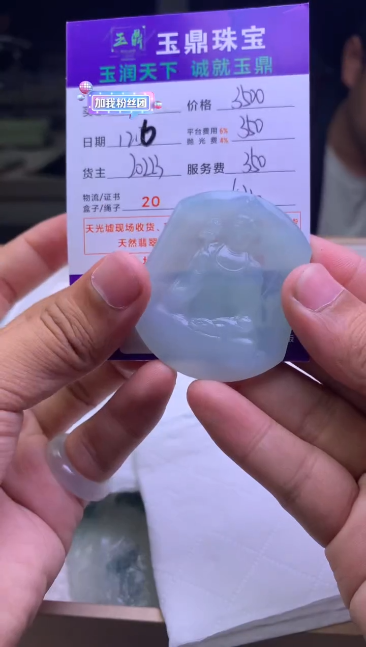 未镶嵌定制翡翠我****田  F0512781