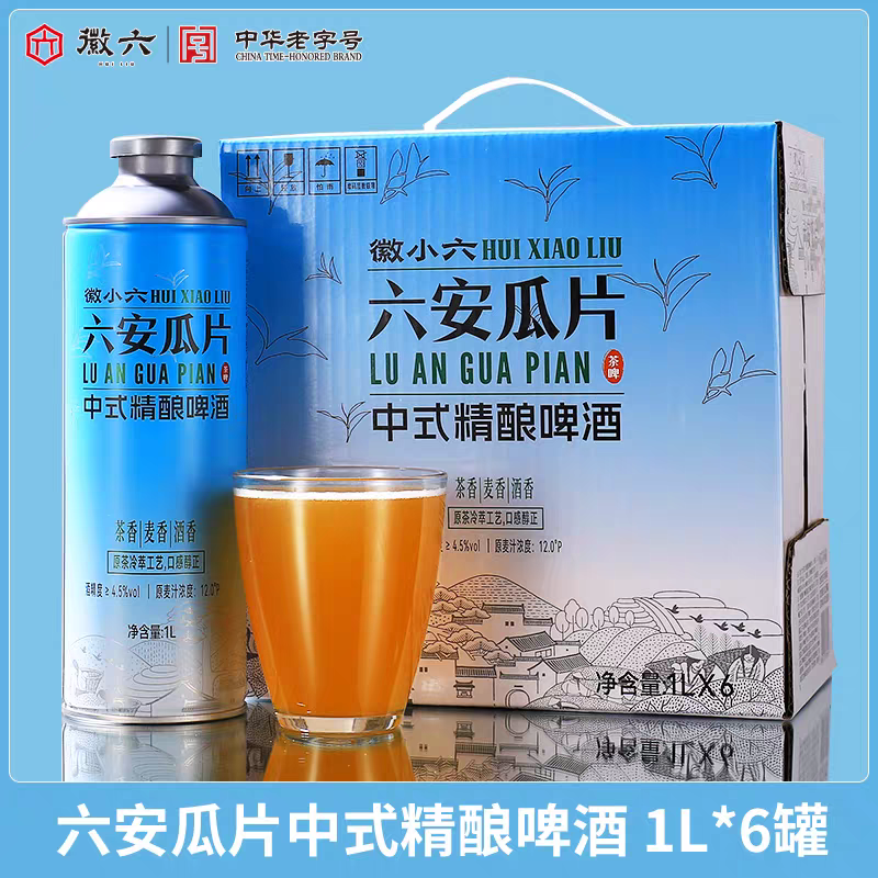 徽六自营啤酒品牌徽小六六安瓜片啤酒茶啤（6罐/12斤）达人