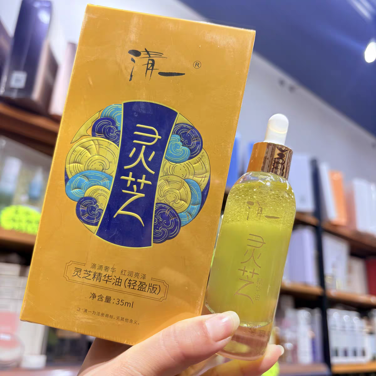 灵芝精华油清爽保湿不油腻修护精华液面部精华单品