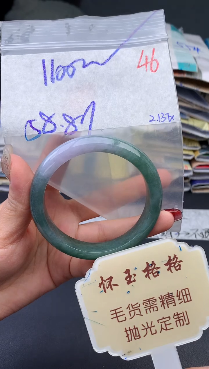 【闪购商品】定制翡翠未镶嵌毛货需精细抛光+46手镯1件+1100元