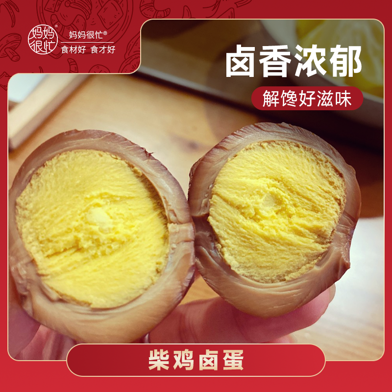 妈妈很忙 柴鸡卤蛋12只450g熟食解馋 真空包装 小零食 泡面搭档