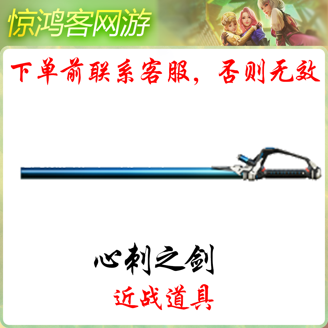 CF穿越火线端游活动道具近战蝴蝶刀非英雄心刺之剑冰龙屠龙