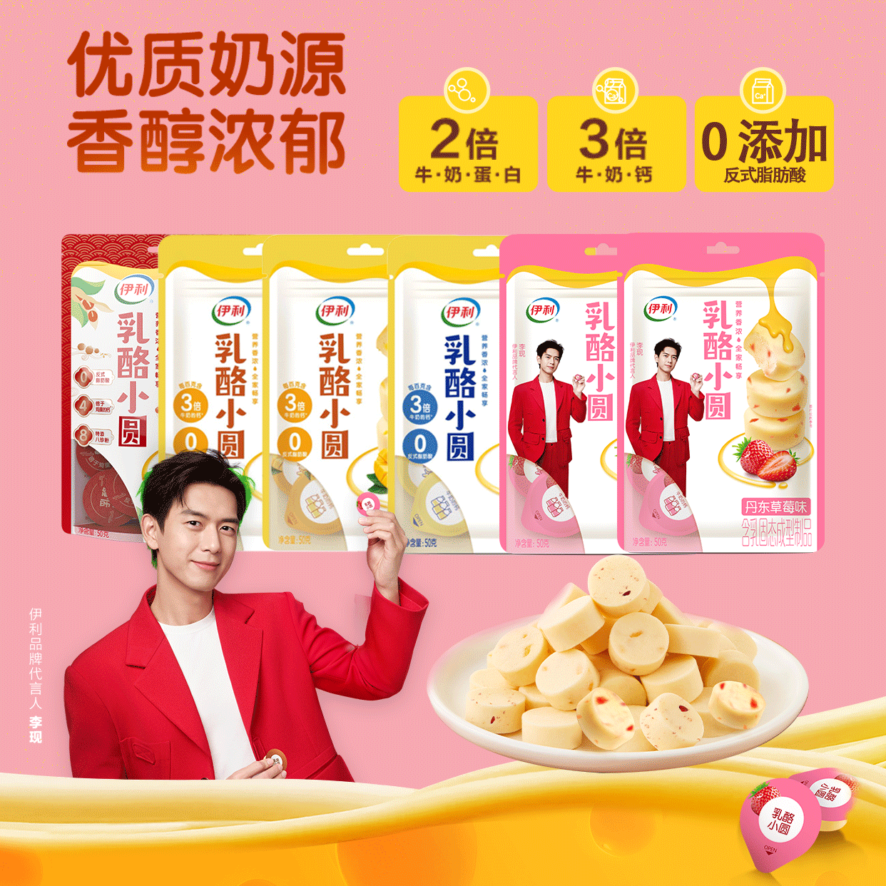 伊利奶味浓郁乳酪小圆李现同款多种口味乳酪球健康零食【达人专属】