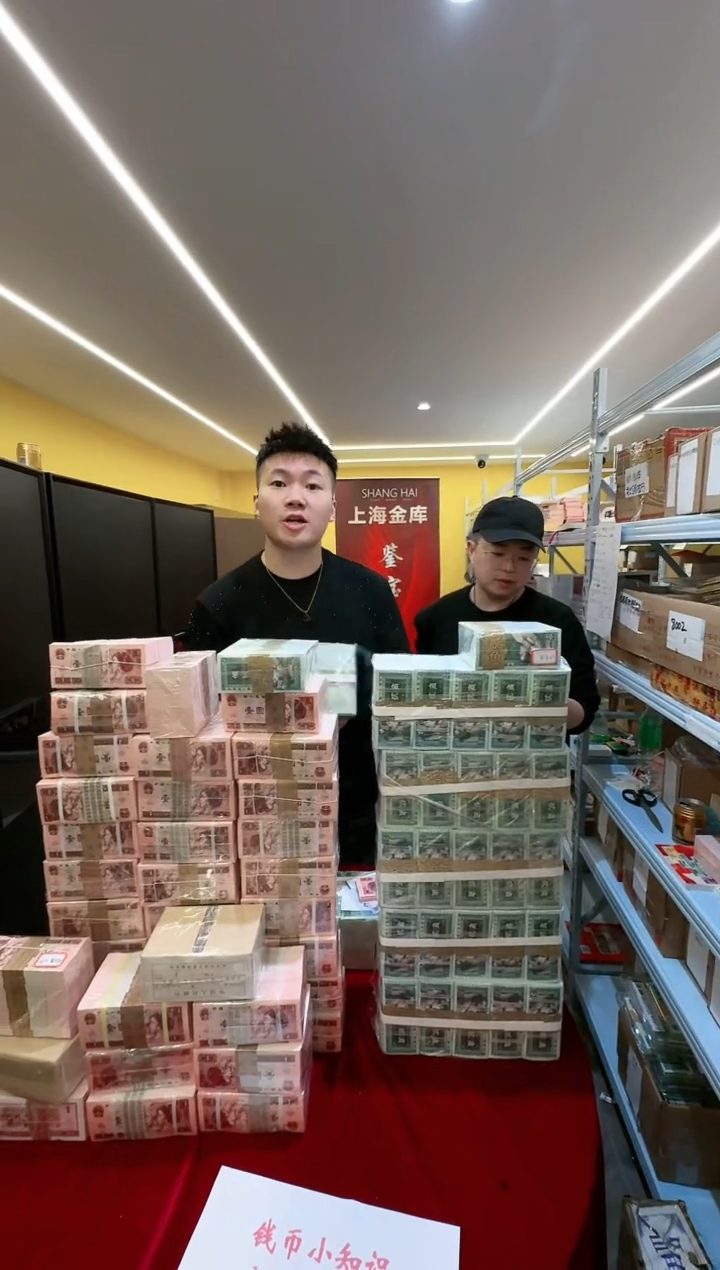 【闪购商品】国评不指定评级-四版币8002整捆不挑号