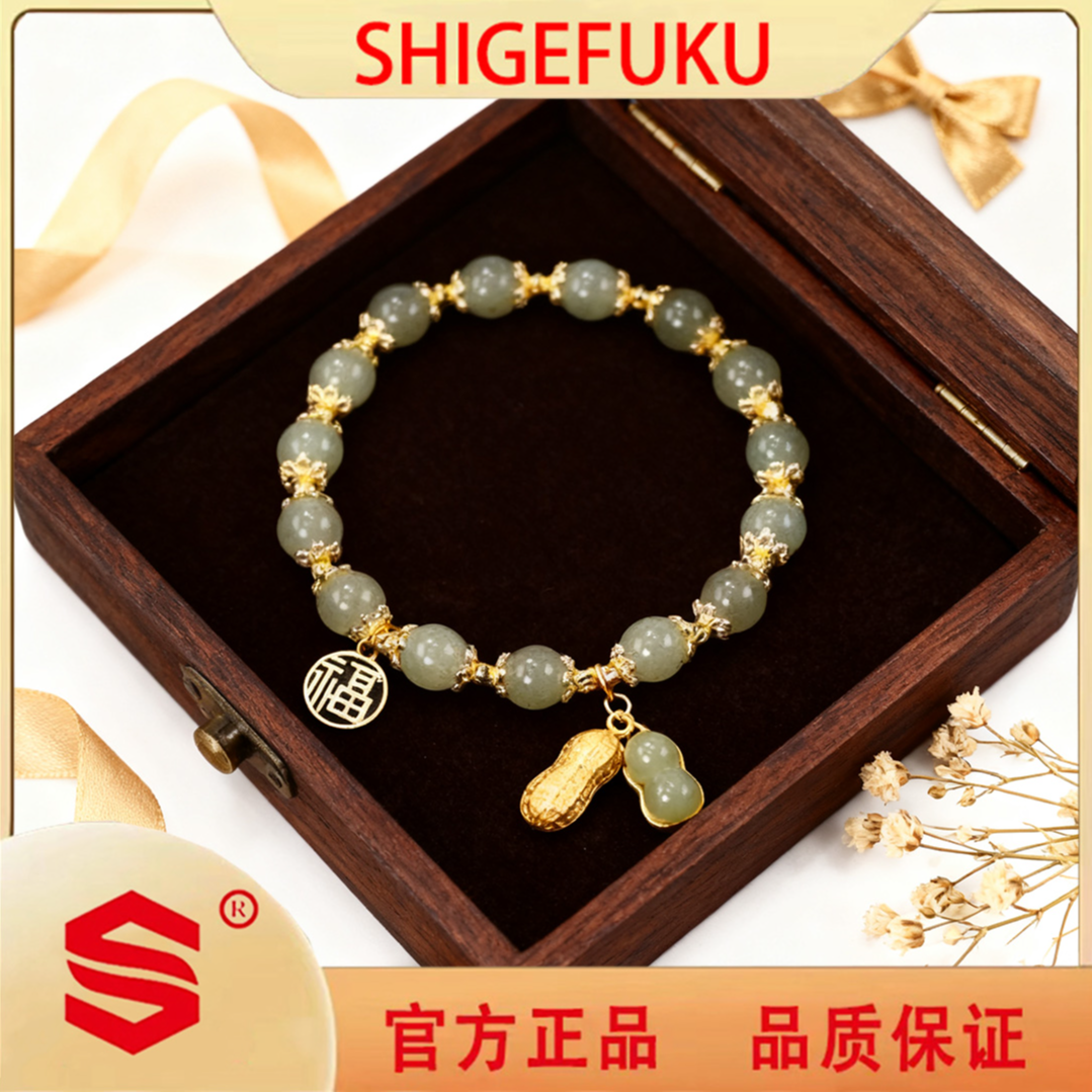 【SHIGEFUKU】好事花生轻奢手串
