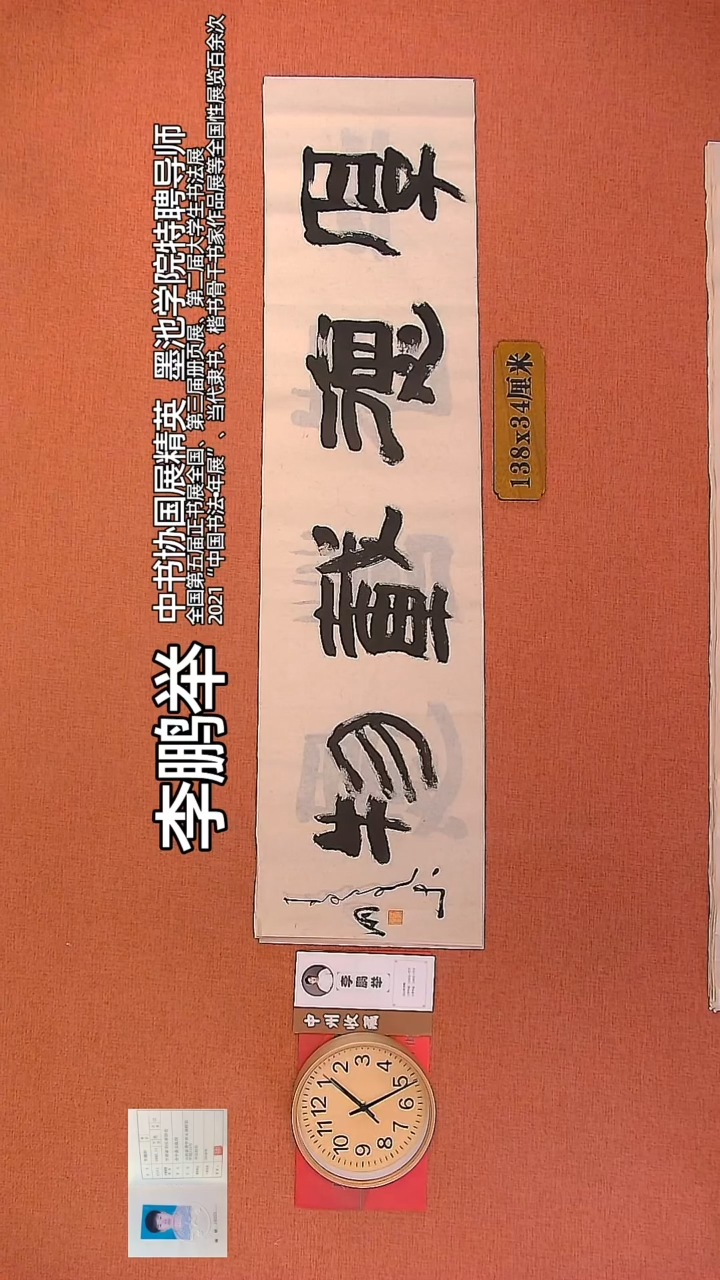 【闪购商品】书法72      李鹏举老师书法作品