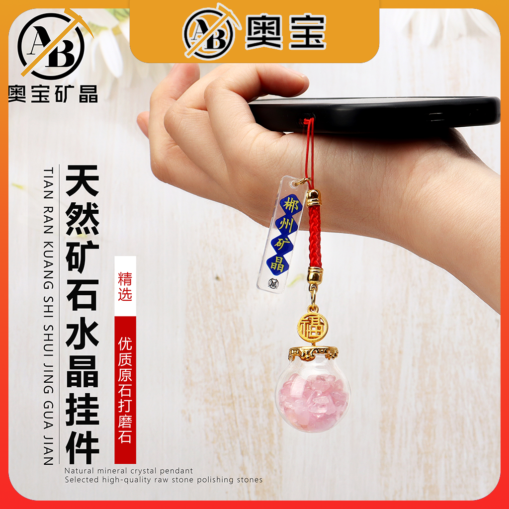 奥宝矿晶【晶石挂件】矿石矿标手机挂件工艺品汽车包包挂件创意礼物