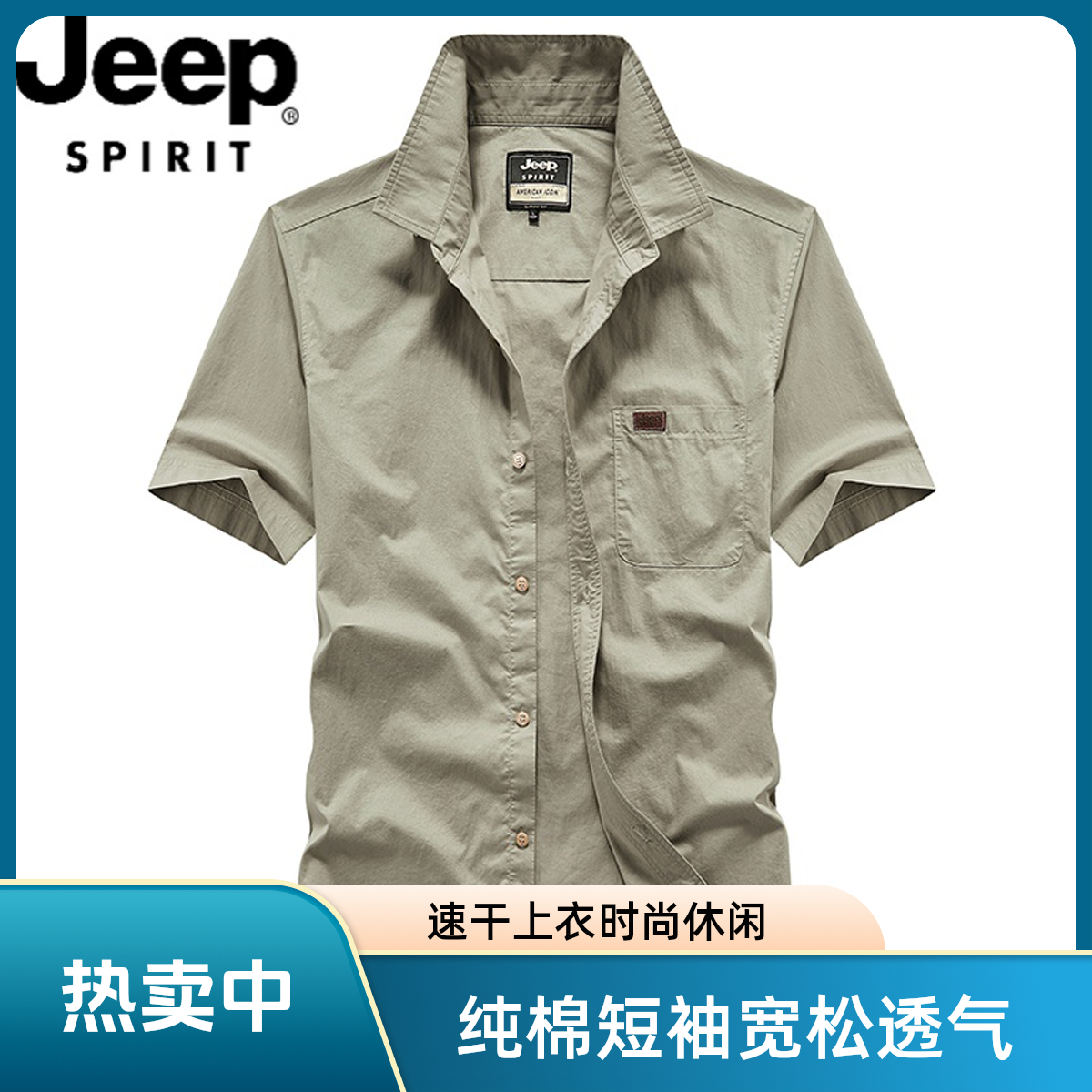 JEEPSPIRIT纯棉短袖衬衫男夏季宽松休闲薄款透气速干上衣短袖外套