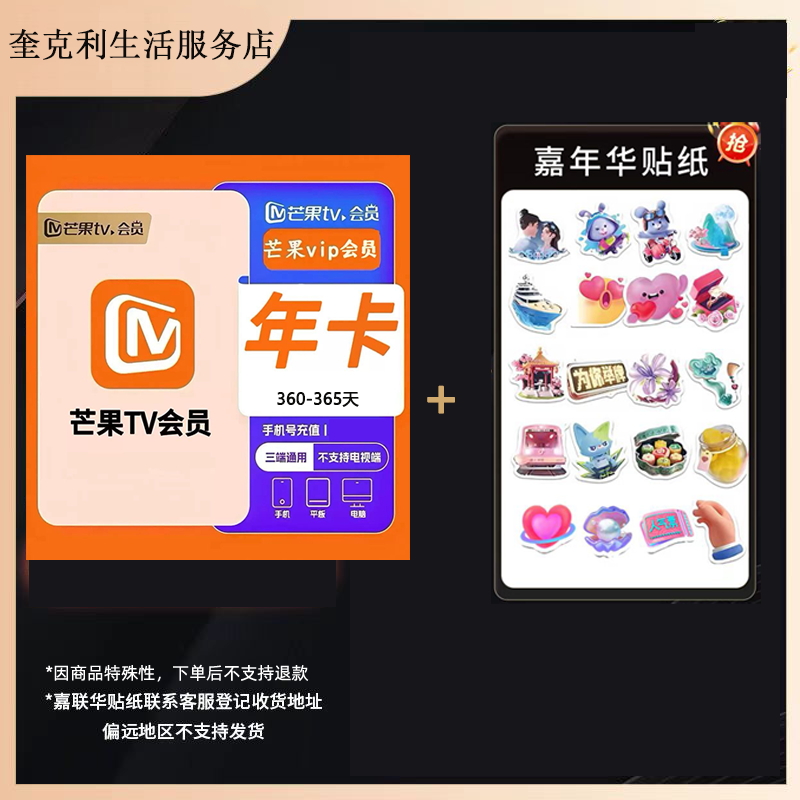 芒果TV年卡VIP一次性到慢充【不支持电视、华为平板】