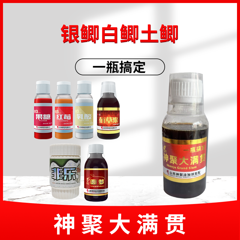 神聚神聚大满贯钓银鲫白鲫土鲫一瓶搞定鱼饵垂钓黑坑饵料添加剂
