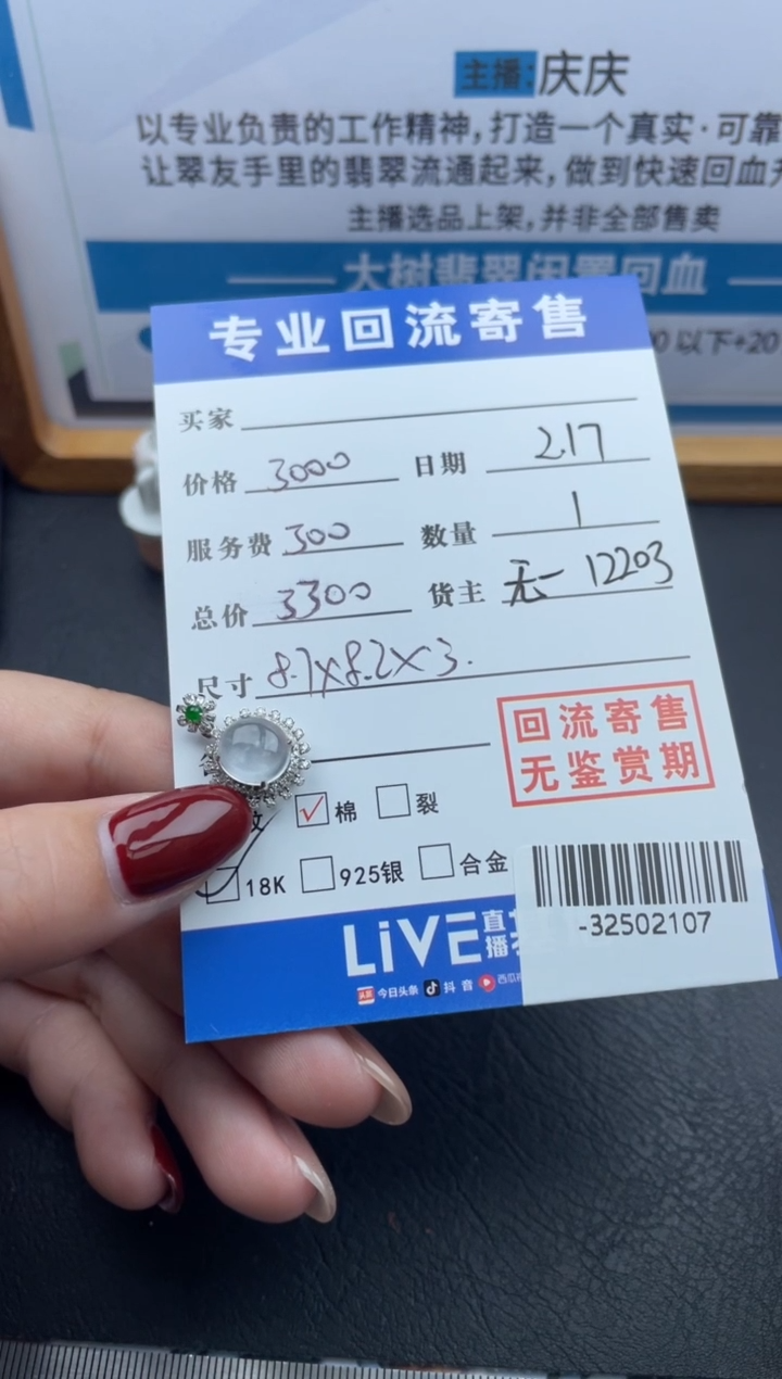 【闪购商品】翡翠颈饰18K金镶嵌多人-32502107