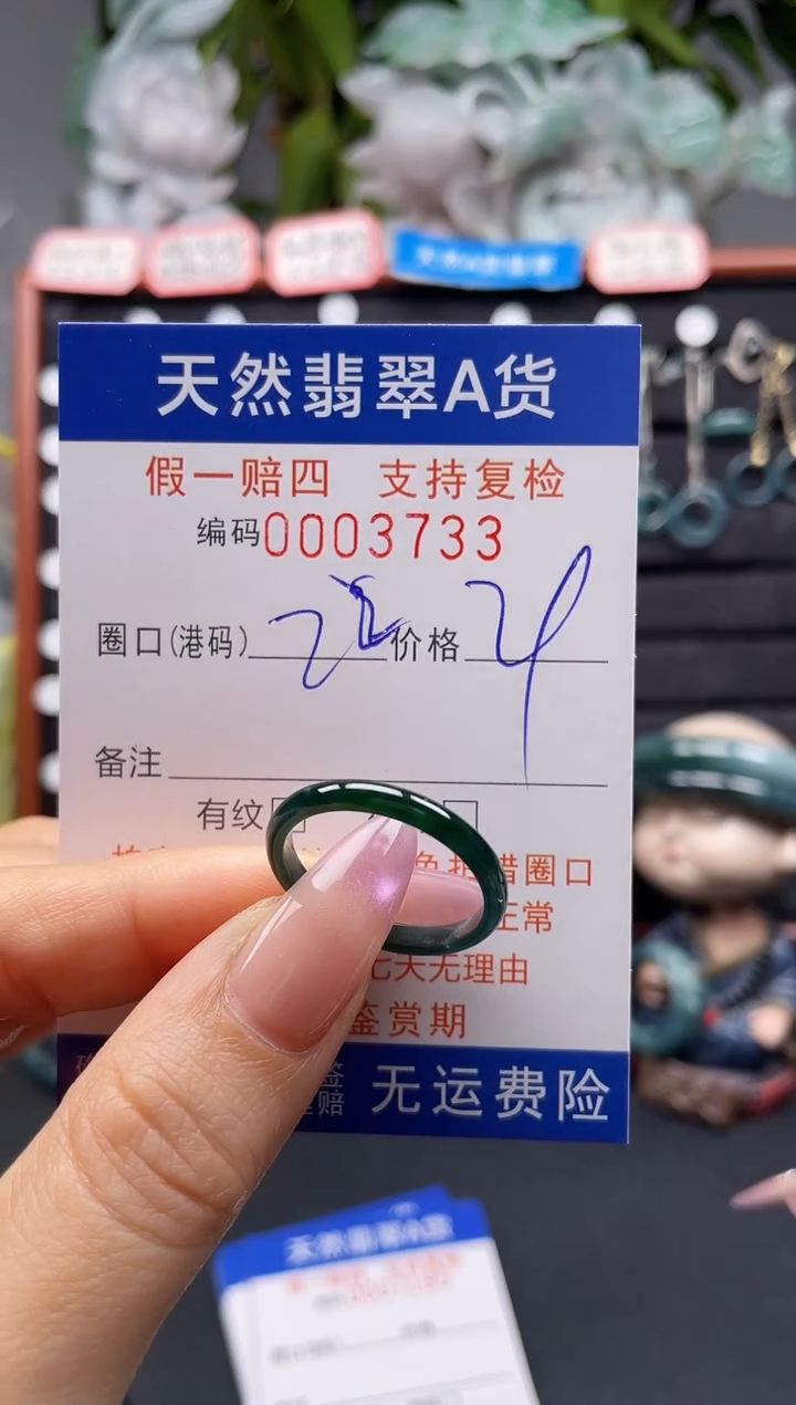 未镶嵌戒指翡翠22*3733