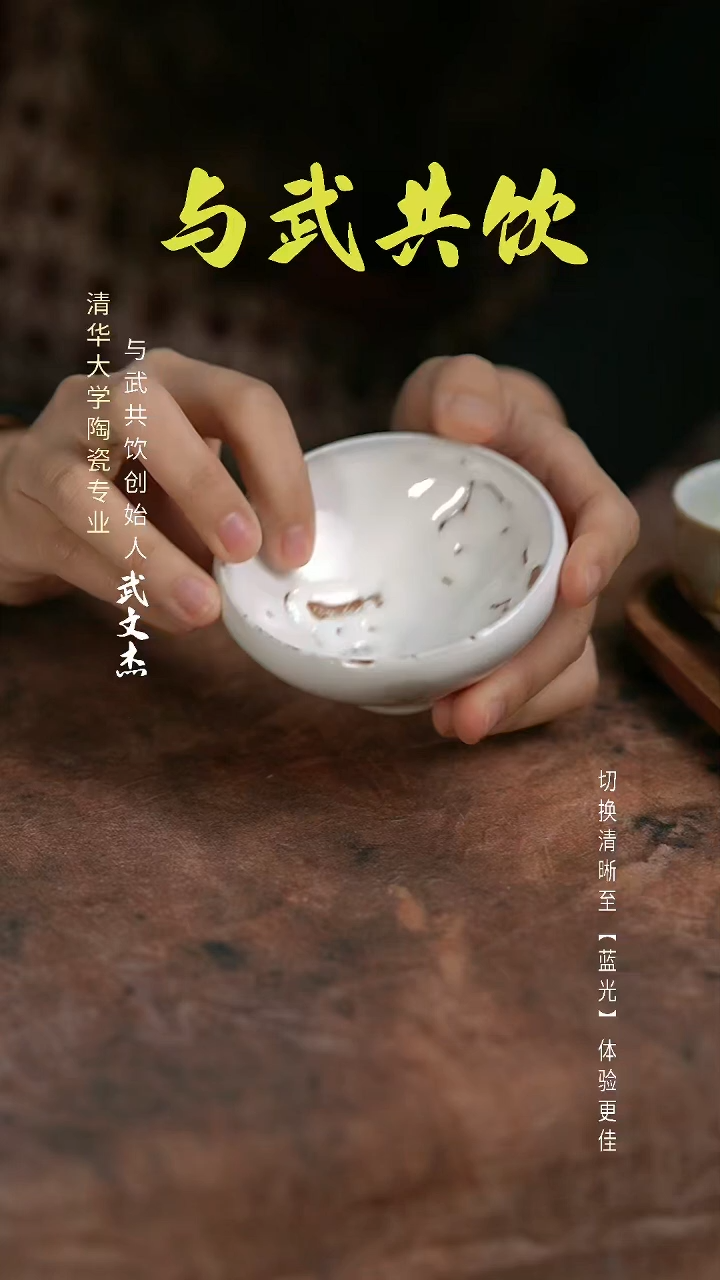 与武共饮手作孤品陶瓷002