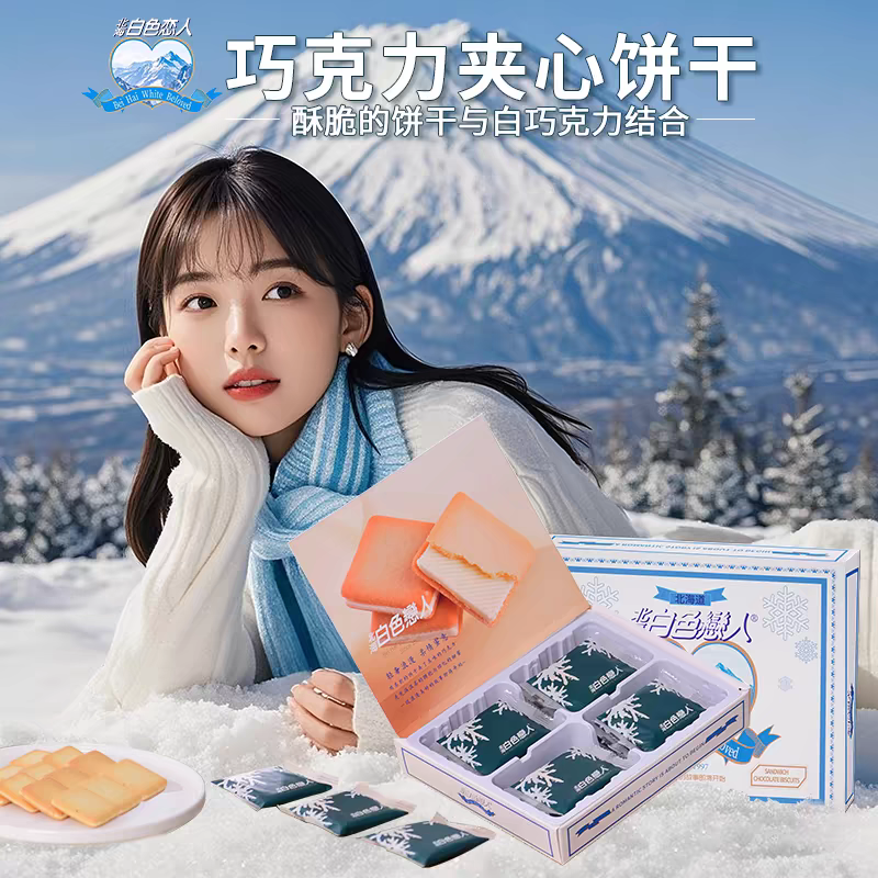 【单盒】【正品】北海白色恋人白巧克力夹心饼干礼盒装送礼精选