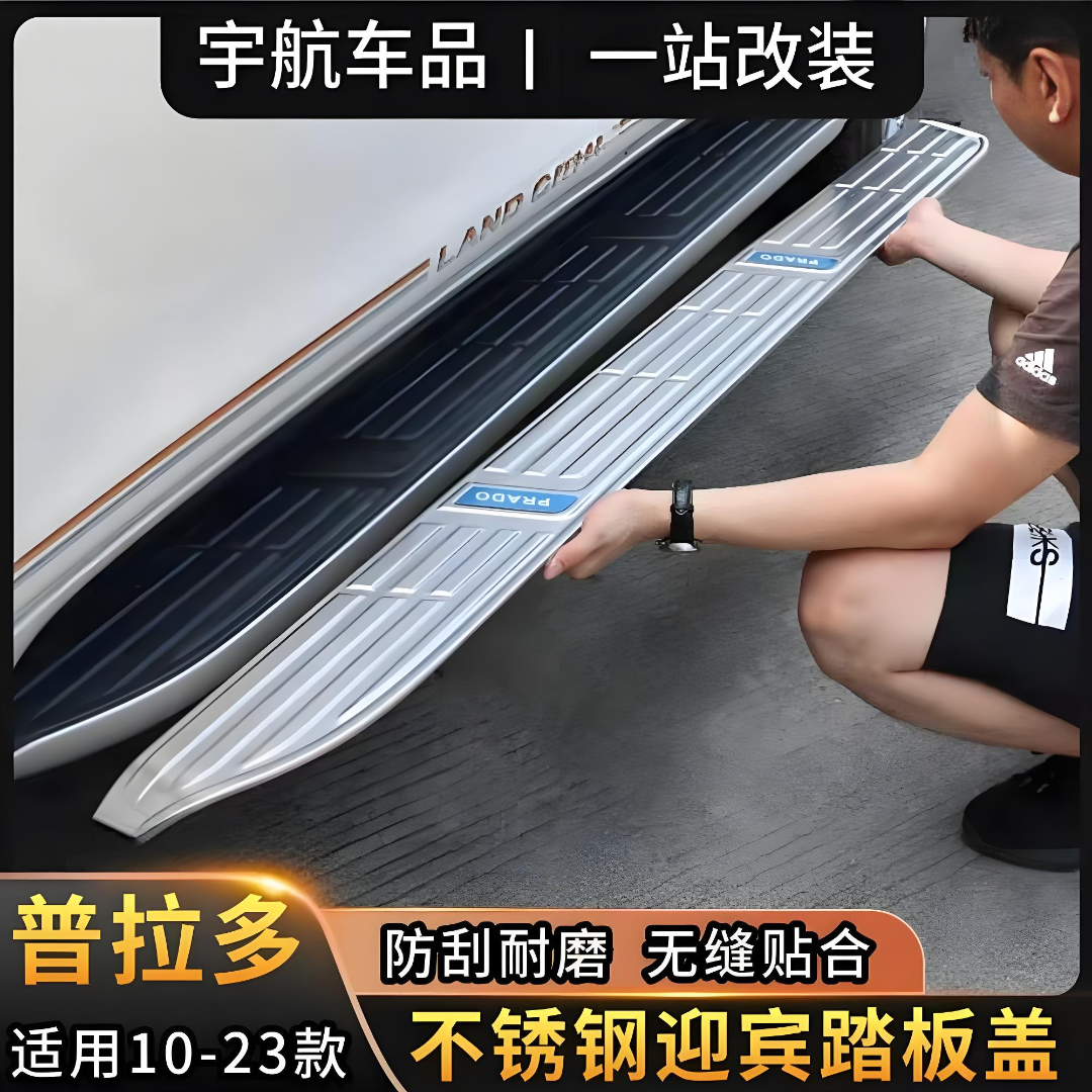 专用于10-22款普拉多脚踏板 霸道踏板盖不锈钢侧踏板面板 改装