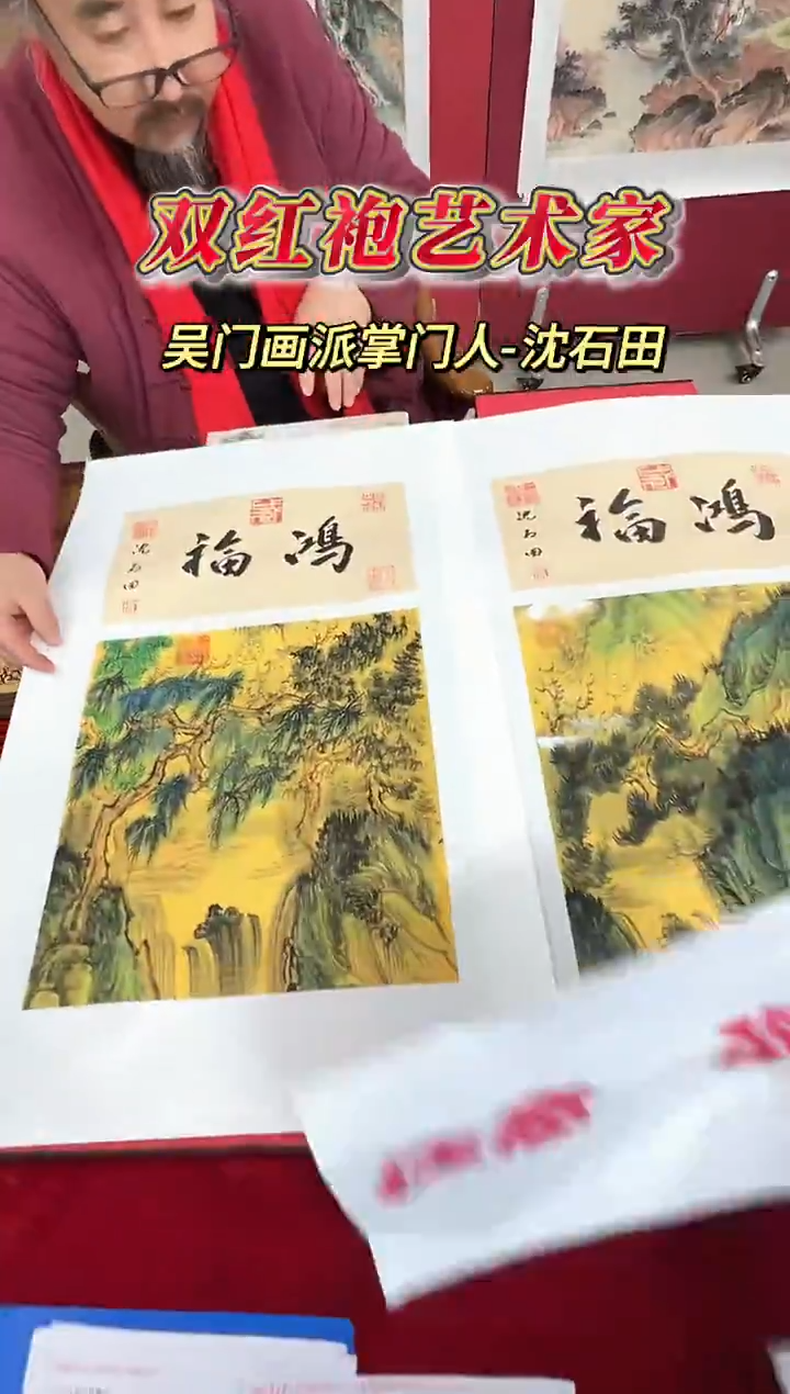 国画沈石田老师1平尺山水+书法作品（任意一张)
