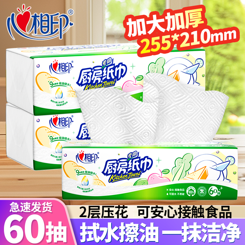 心相印厨房纸巾卫生吸油料理用纸60抽XL码厨房专用纸抽纸吸水家用