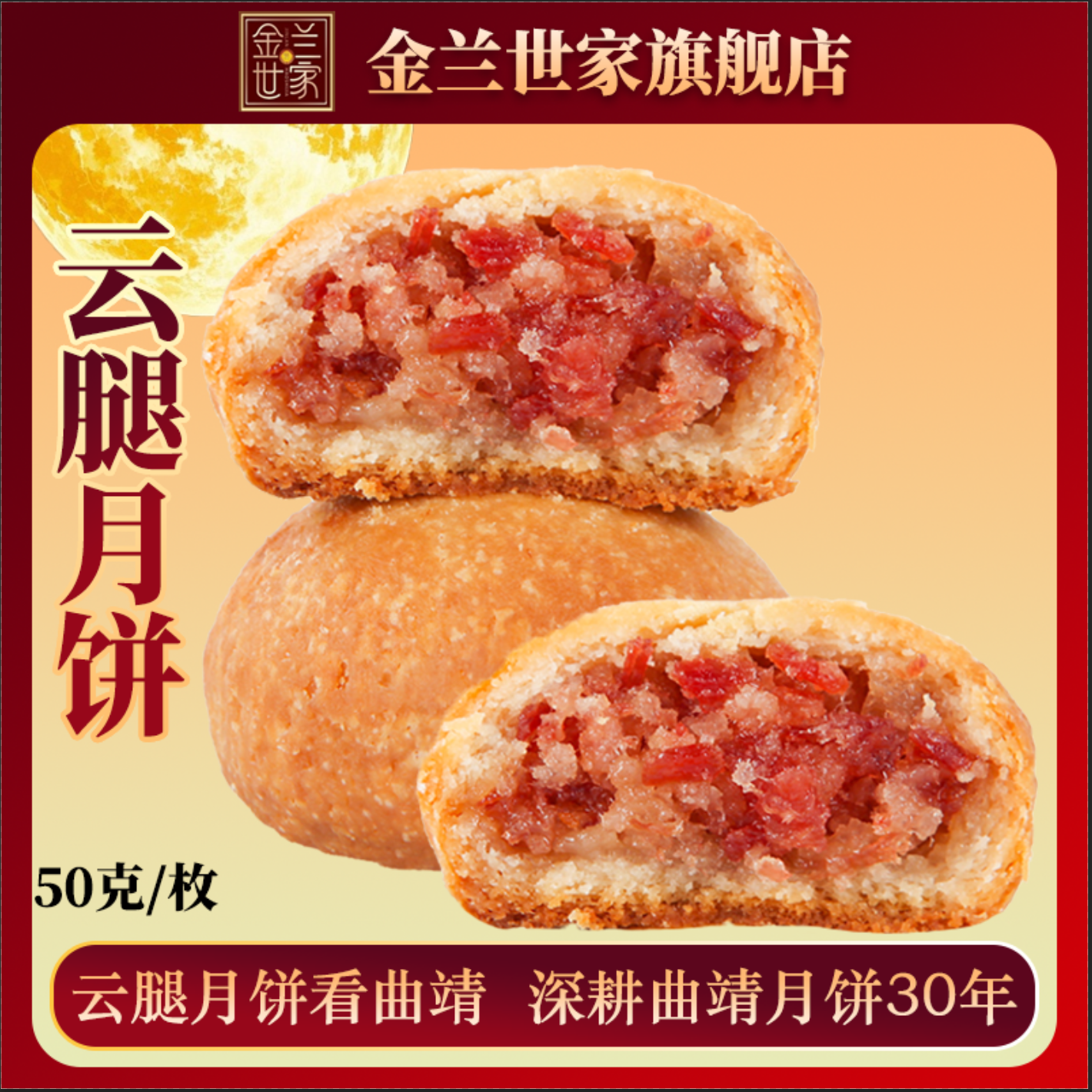 云腿月饼50g火腿饼手工制作中秋送礼滇式月饼