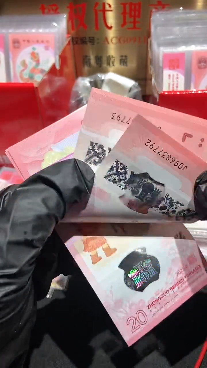 【闪购商品】蛇钞十连号标十··无4····