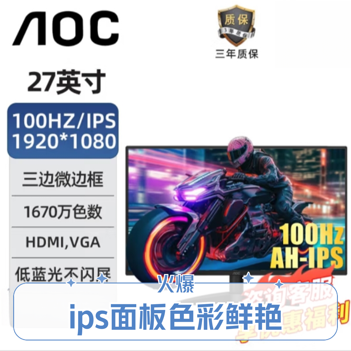 AOC27英寸100HZ显示器IPS广视角低蓝光不闪屏HDMI全高清1080P电脑家用办公娱乐液晶窄边框显示屏 27B36H  
