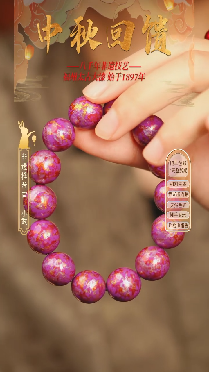 @1.5紫罗兰 @ 14颗大漆珠 非遗大漆
