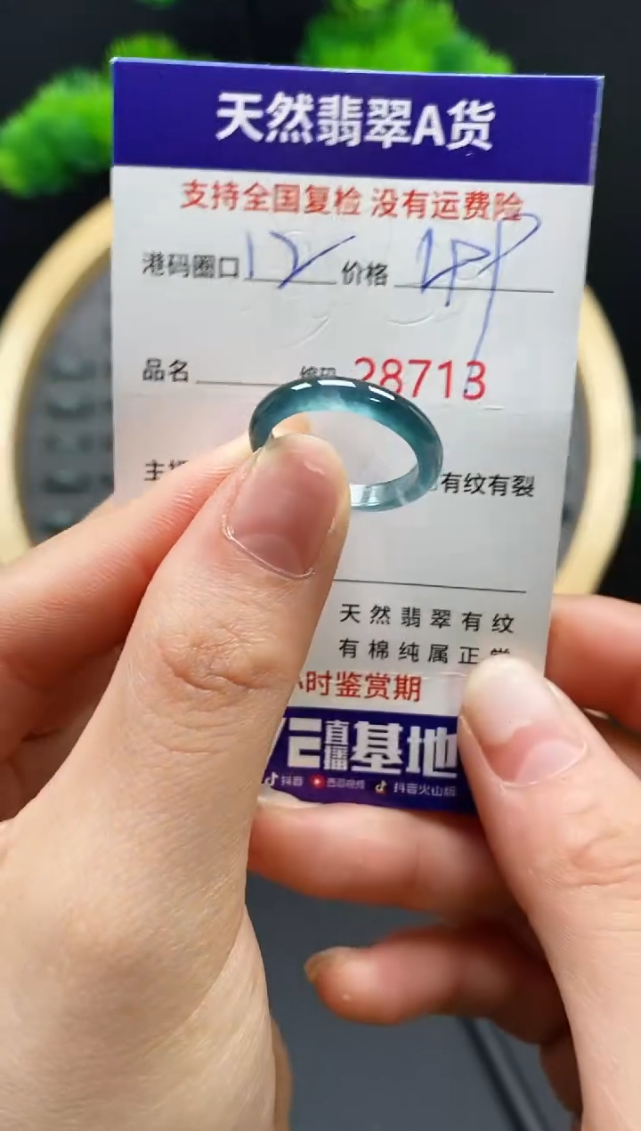 【闪购商品】翡翠戒指未镶嵌天然翡翠戒圈8713