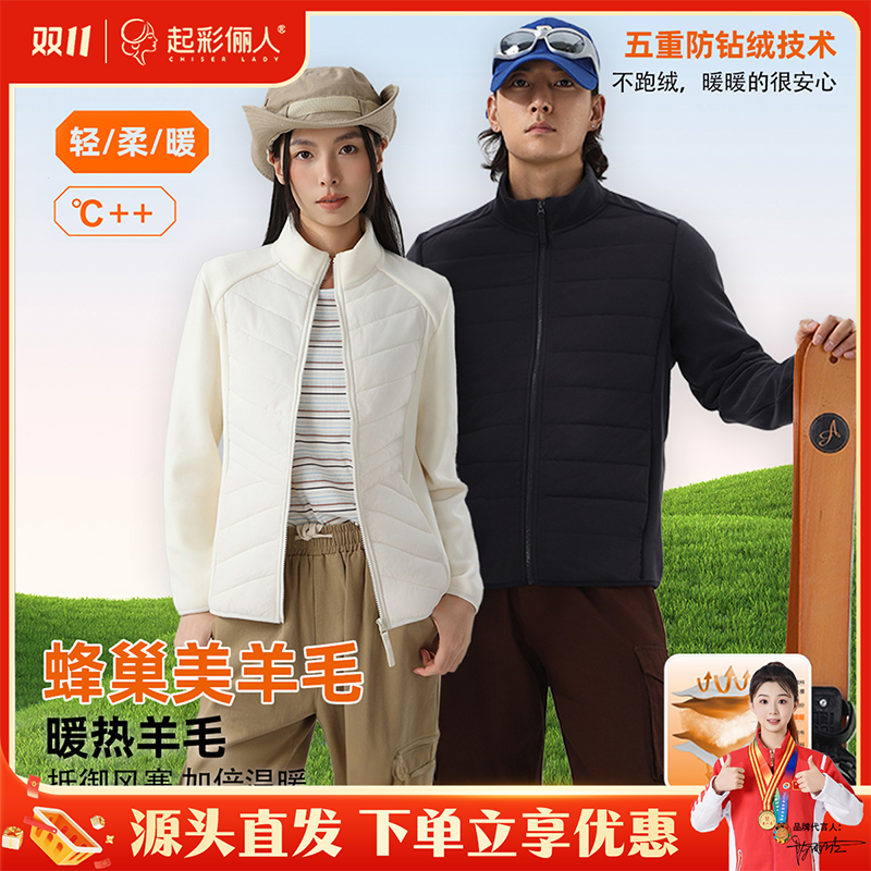 起彩俪人 · 五重防钻绒绵羊毛外套轻量保暖上衣N3505