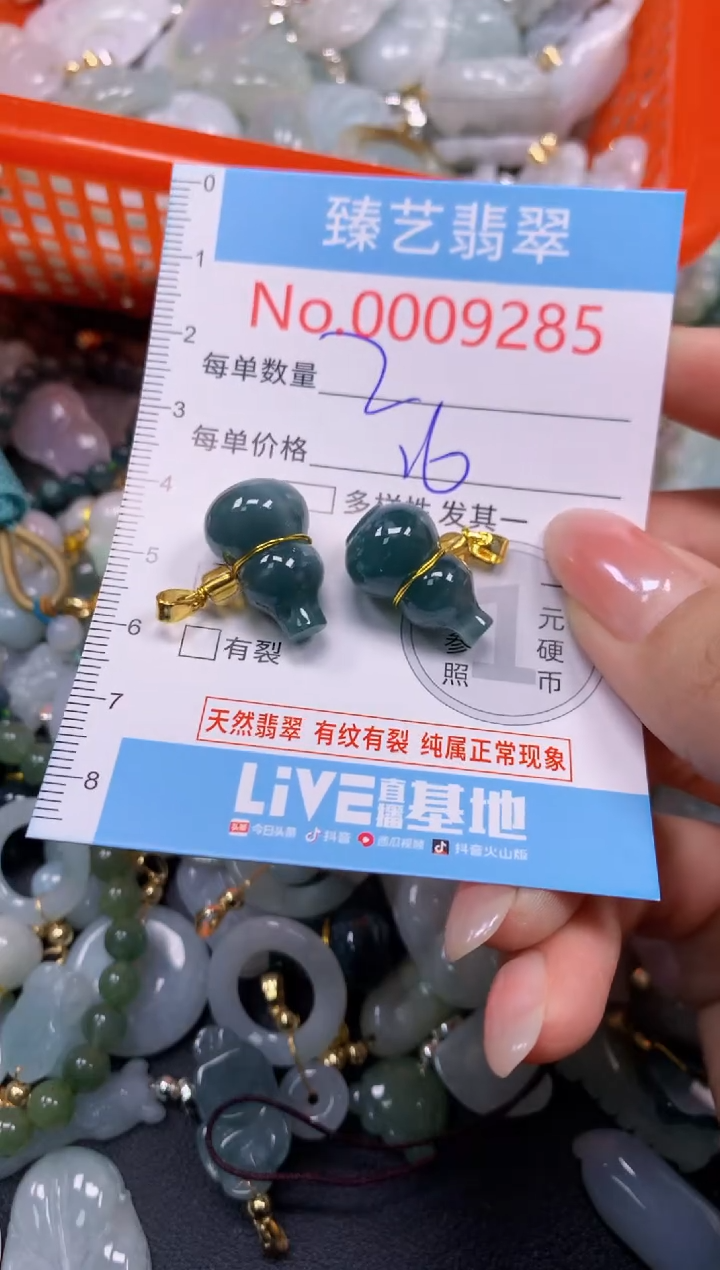 颈饰未镶嵌翡翠9285
