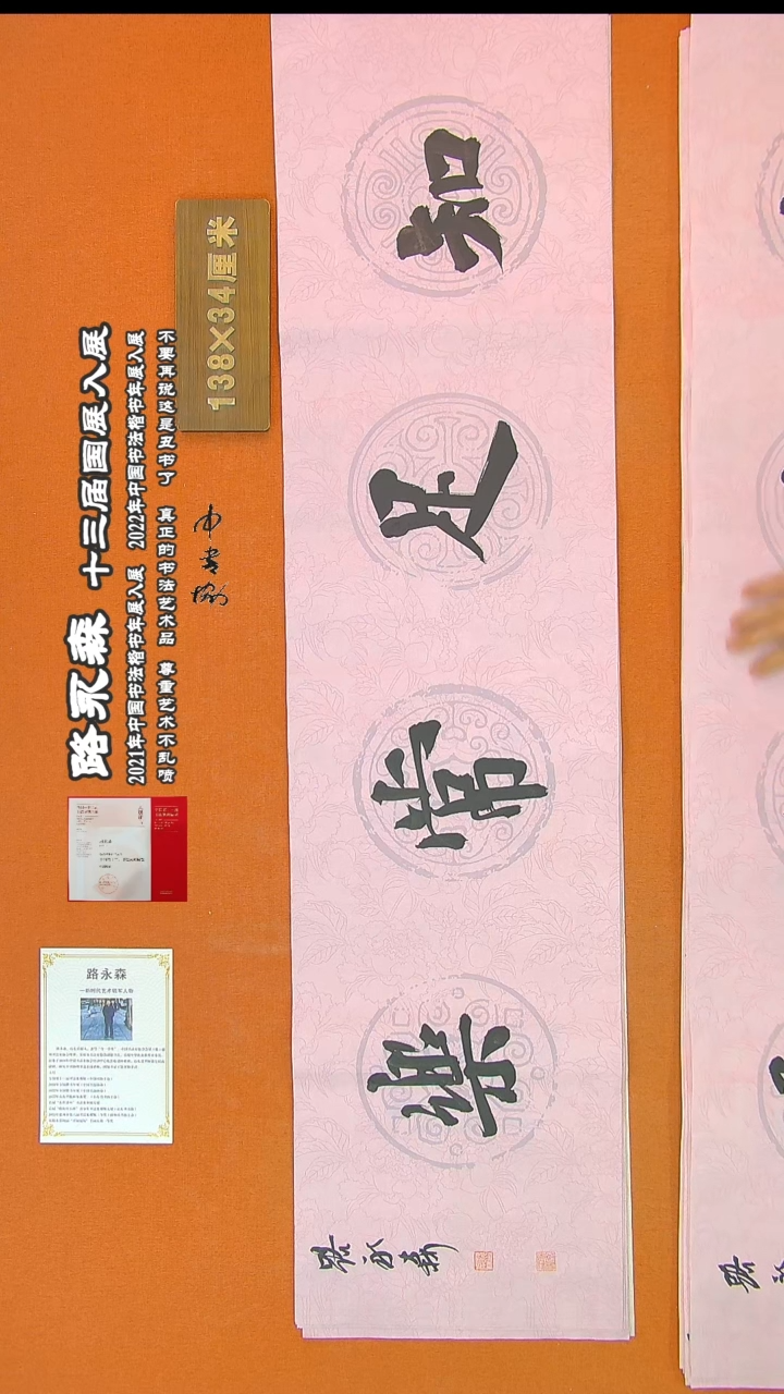 【闪购商品】书法124路永森书法作品