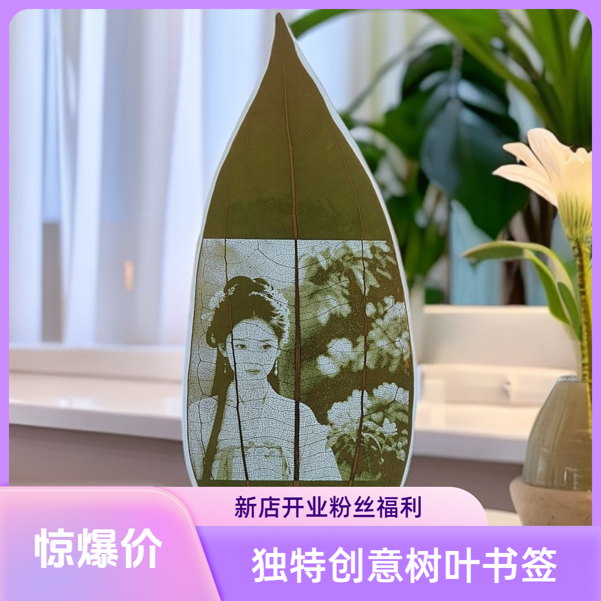 叶雕照片定制创意礼物 520送情侣 毕业季送孩子 母亲节送长辈