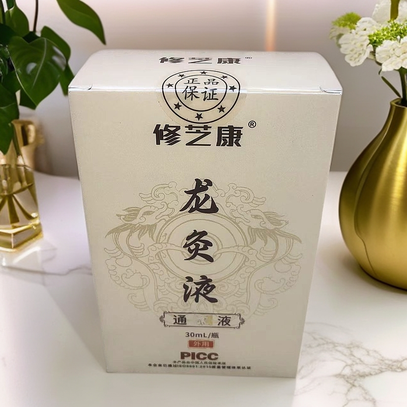 龙灸液 修之康 草本萃取 四季通用 古法传承 鸿御堂 30ml装每瓶
