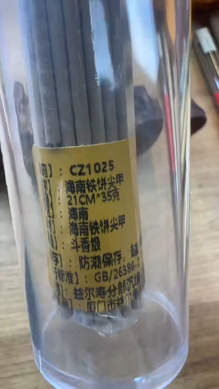 线香42号   海南铁饼尖甲35克