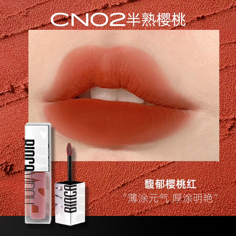 卞卡 雾野唇泥 CN02