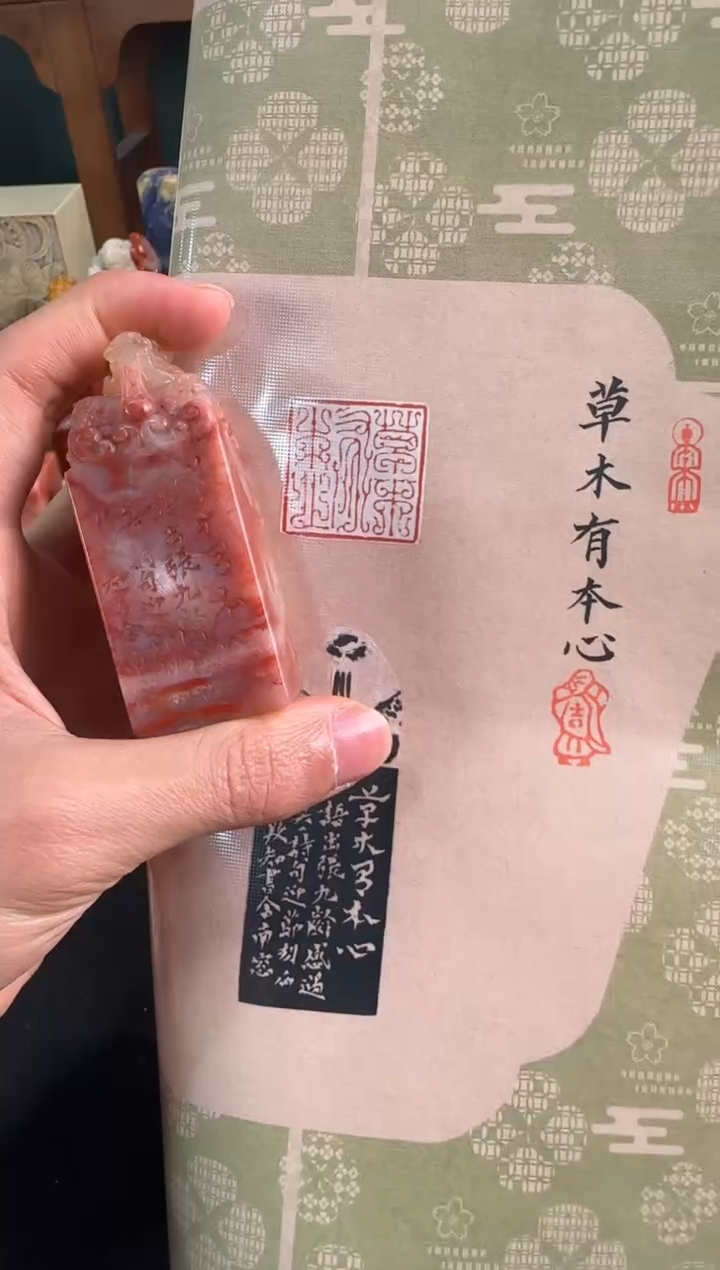 【闪购商品】青田石印石汤迎节草木有本心