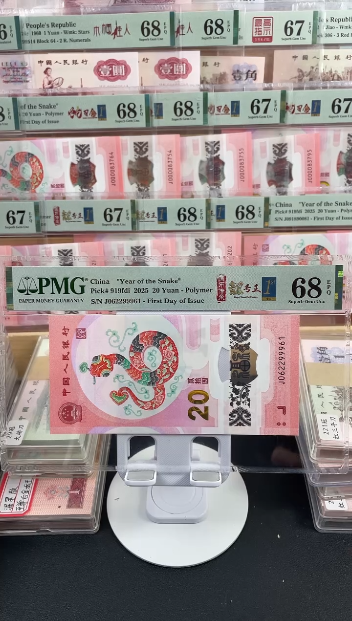 【闪购商品】蛇钞首日标68分朦胧号豹子身，，，