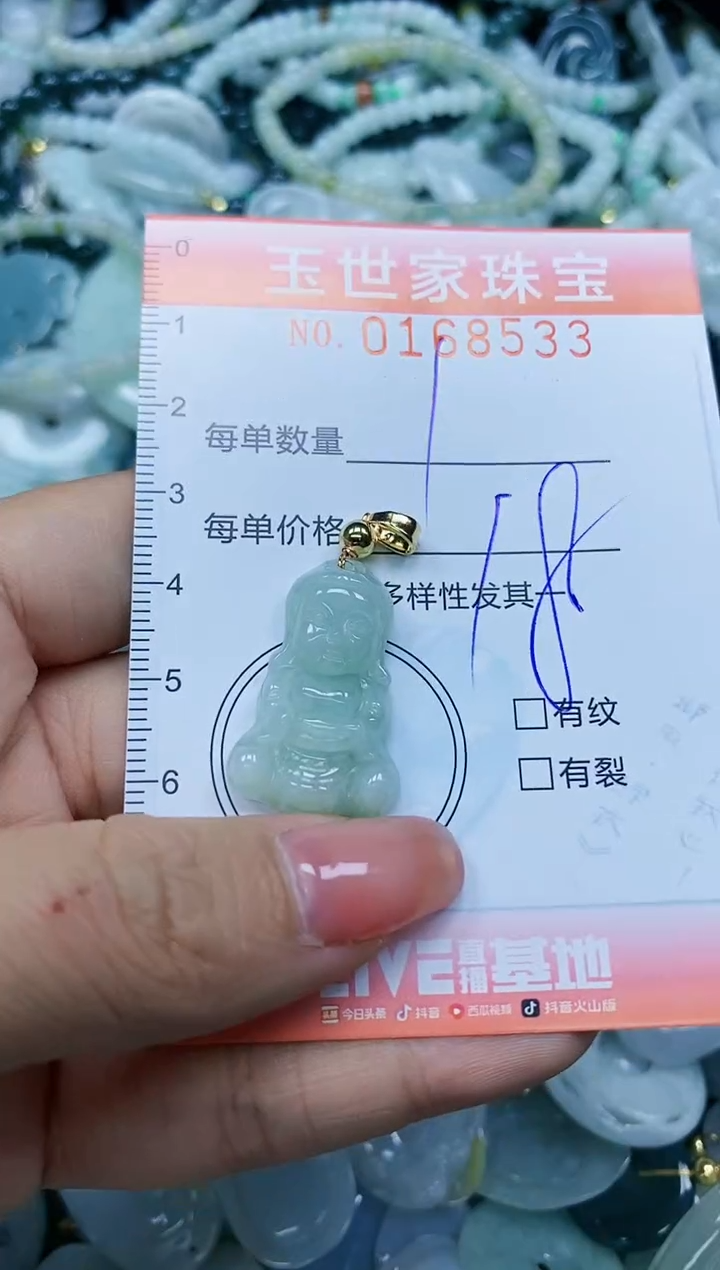 【闪购商品】翡翠颈饰未镶嵌闪购0168533