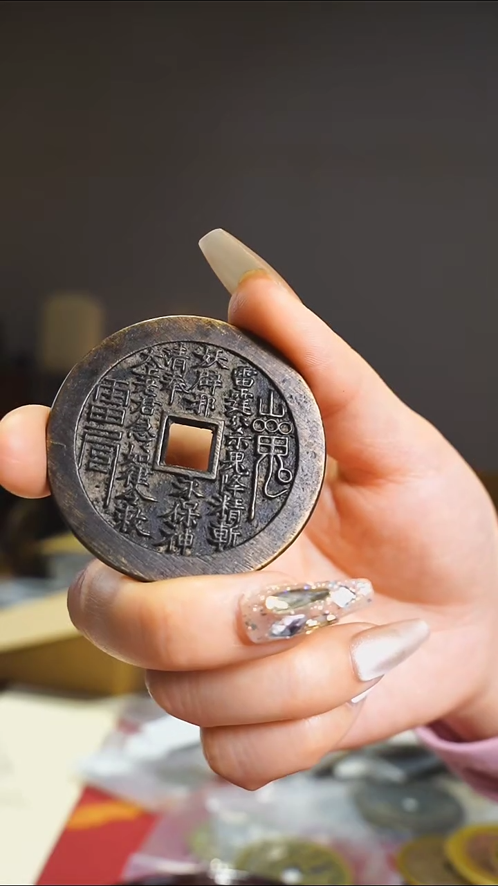 【闪购商品】铜老山鬼花钱112-71/内方4.8cm