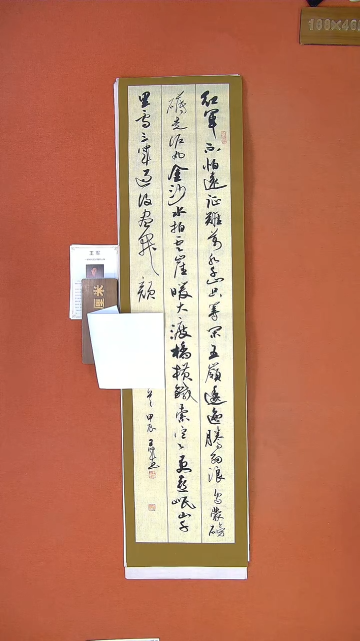 【闪购商品】书法395a王军书法作品