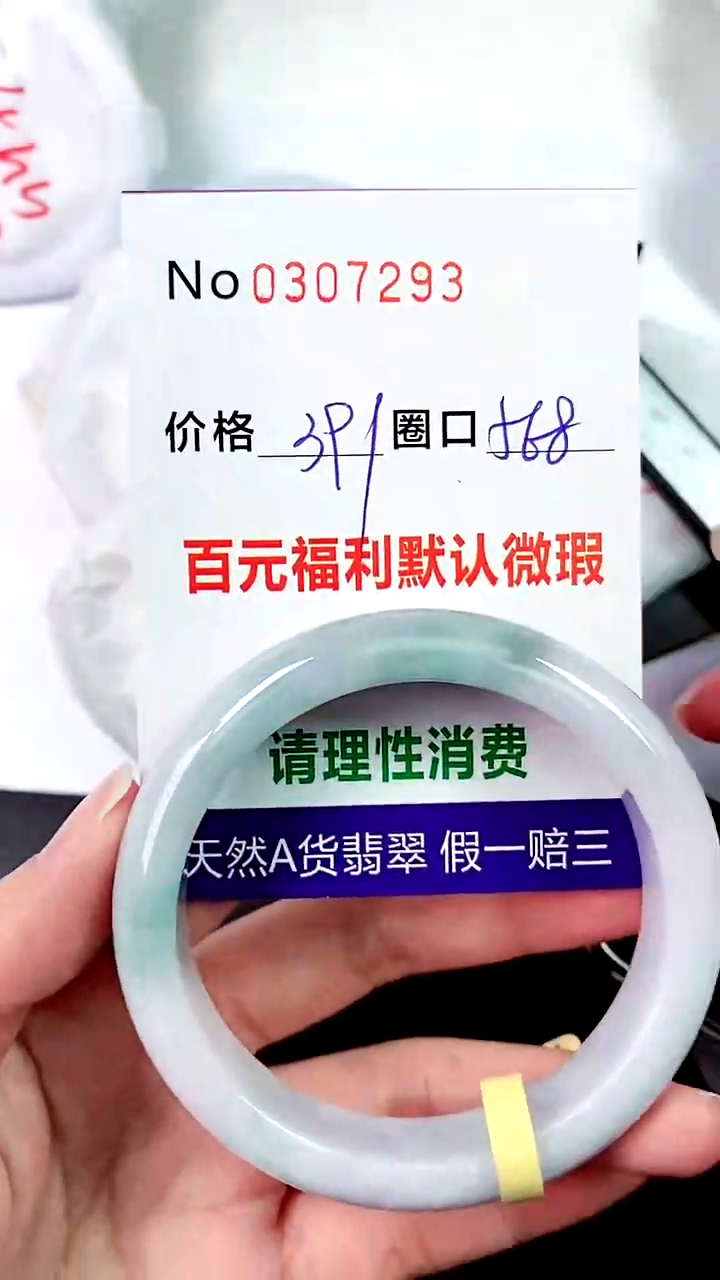 【闪购商品】翡翠手镯未镶嵌00307293