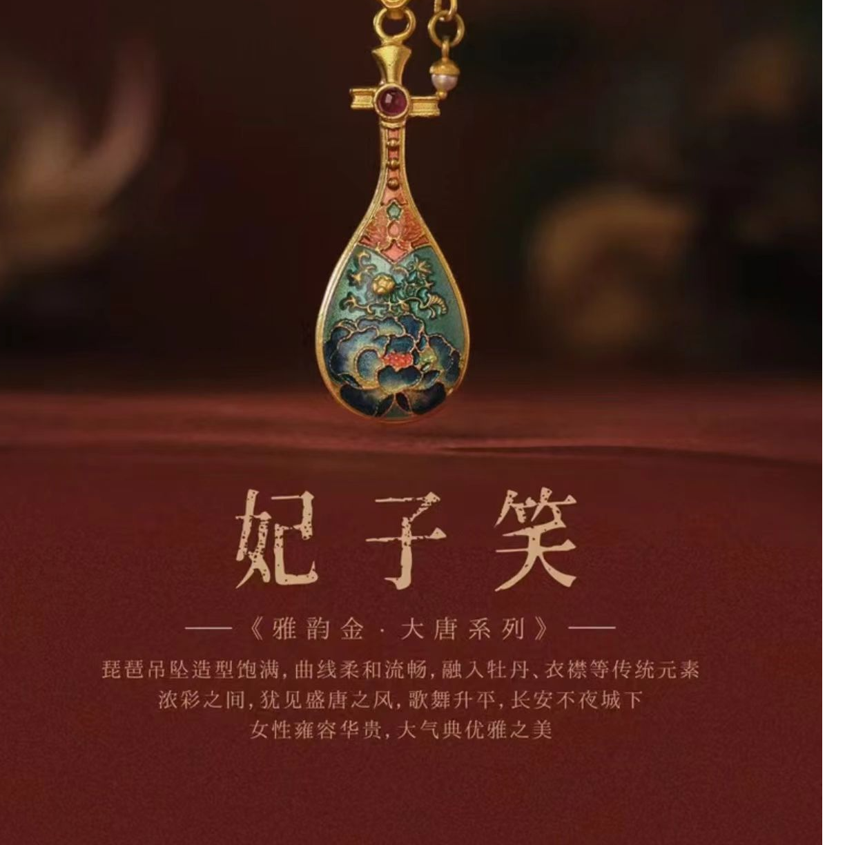 足金【妃子笑】吊坠
