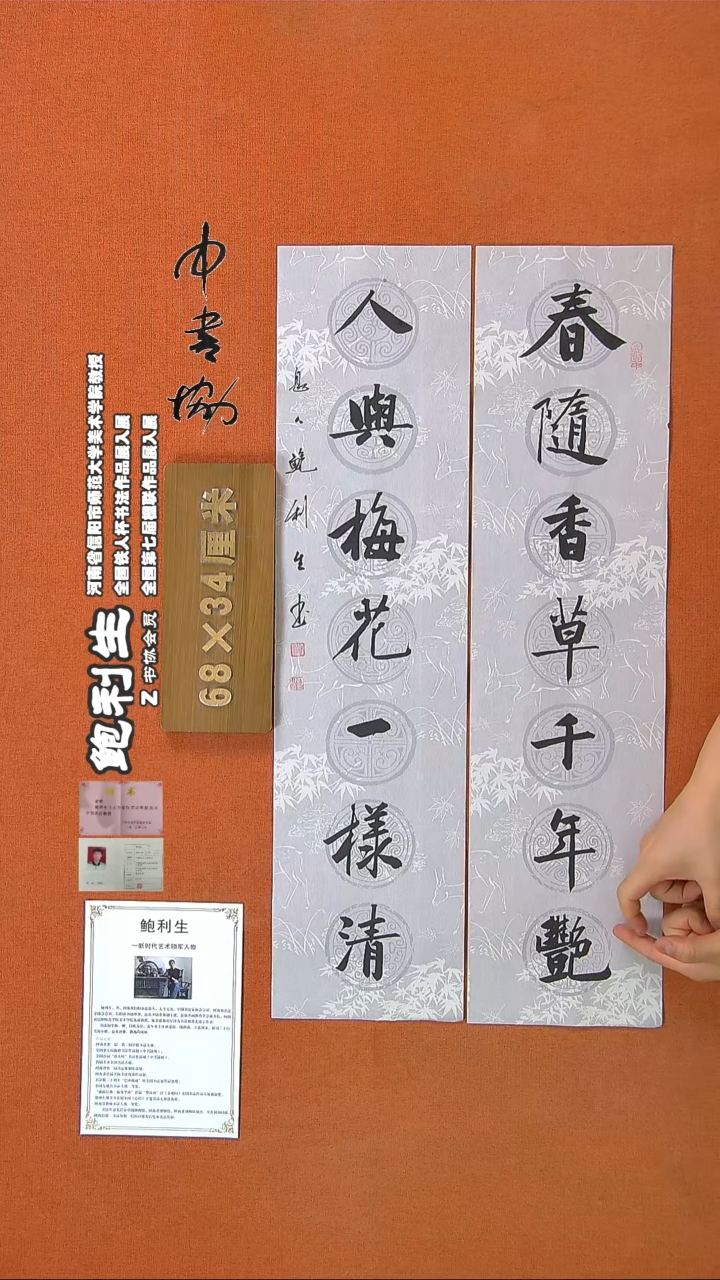 【闪购商品】书法152鲍利生书法作品