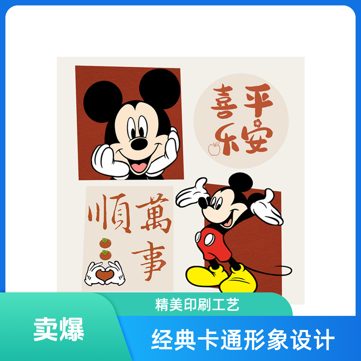 平安喜乐米奇十字绣挂画新款绣客厅餐厅爆款网红玄关字画儿童手工