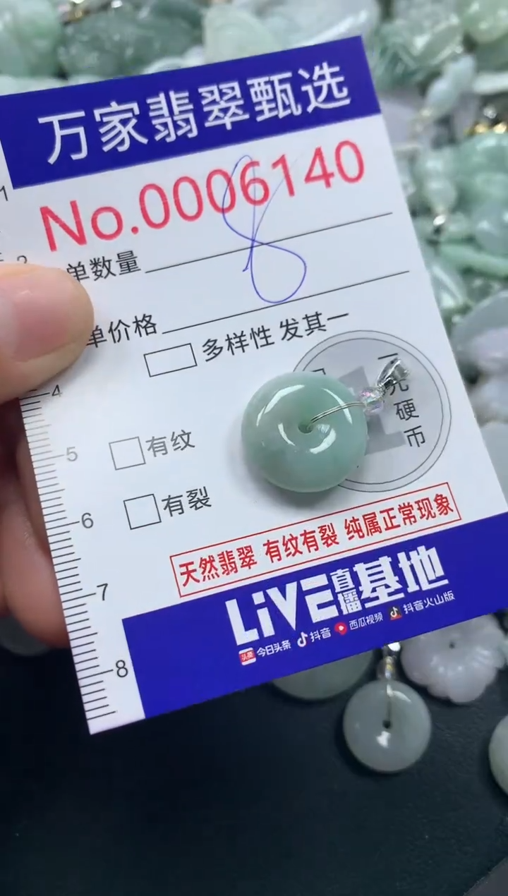吊坠(不含链)未镶嵌翡翠6140